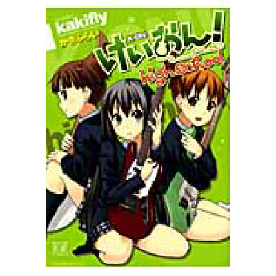 楽天市場 芳文社 けいおん highschool 芳文社 かきふらい 価格比較 商品価格ナビ 楽天市場 芳文社 けいおん highschool 芳文社 かきふらい 価格比較 商品価格ナビ